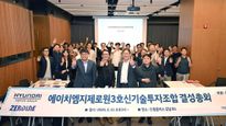 Hyundai Motor Group Launches ZER01NE Fund III To Invest In Future Technologies And Startups