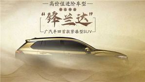 Toyota Frontlander Teased; Toyota RAV4 Launch Soon