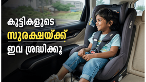 യാത്രകളിൽ കുട്ടികളുടെ സുരക്ഷ ഉറപ്പാക്കാം; കാറിൽ ശ്രദ്ധിക്കേണ്ട പ്രധാന കാര്യങ്ങൾ