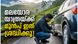 ഹിൽ സ്റ്റേഷൻ യാത്രയ്ക്ക് മുൻപ് ഈ കാര്യങ്ങൾ പരിശോധിച്ചോ? സുരക്ഷിത യാത്രയ്ക്ക് ഇവ നിർബന്ധം
