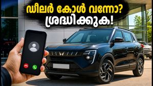 മഹീന്ദ്ര XUV 3XO ഉടമകൾക്ക് ഡീലർമാരുടെ അപ്രതീക്ഷിത കോൾ; പരിഭ്രമിക്കേണ്ട, ചെയ്യേണ്ടത് ഇത്രമാത്രം!