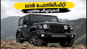 മഹീന്ദ്ര ഥാർ 3-ഡോർ ഫേസ്‌ലിഫ്റ്റ് എത്തുന്നു; പുതിയ ഫീച്ചറുകളും വിലയും അറിയാം