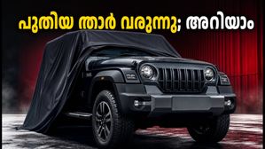 മഹിന്ദ്ര ഥാർ ഫെയ്‌സ്‌ലിഫ്റ്റ് സെപ്റ്റംബർ 22-ന്; പുതിയ ലുക്കിൽ ഞെട്ടിക്കാൻ വണ്ടി റെഡി, അറിയേണ്ടതെല്ലാം