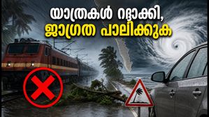 അർണബ് ചുഴലിക്കാറ്റ്: ട്രെയിൻ സർവീസുകൾ റദ്ദാക്കി, യാത്രക്കാർ ശ്രദ്ധിക്കുക; വാഹന സുരക്ഷയ്ക്കായി ഈ കാര്യങ്ങൾ ചെയ്യൂ
