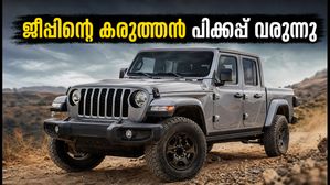 ജീപ്പിന്റെ കരുത്തൻ പിക്കപ്പ് ഗ്ലാഡിയേറ്റർ ഇന്ത്യയിലേക്ക്; 70 ലക്ഷം രൂപയ്ക്ക് ലഭിക്കുമോ?