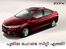 ഹോണ്ട സിറ്റി ആഗോള അവതരണം ദില്ലിയിൽ നടന്നു