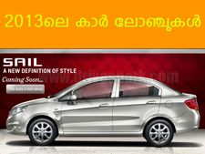 2013ല്‍ ഇന്ത്യയിലെത്തിയ കാറുകള്‍