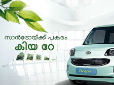 സാന്‍ട്രോയ്ക്ക് പകരക്കാരനായി കിയ റേ