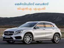 മെഴ്‌സിഡിസ് ജിഎല്‍എ45 എഎംജി പുറത്ത്