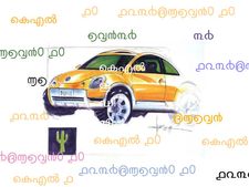 ശ്രേഷ്ഠഭാഷാഭ്രാന്തന്മാരേ, നമ്പര്‍പ്ലേറ്റിനെ വെറുതെ വിടൂ