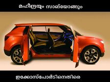 ഇക്കോസ്‌പോര്‍ടിനെതിരെ മഹീന്ദ്രയും സാങ്‌യോങ്ങും