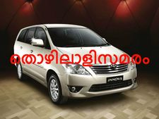 തൊഴില്‍സമരം: ടൊയോട്ട പ്ലാന്റുകള്‍ അടച്ചു