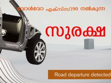 വീഡിയോ: ലോകോത്തര സുരക്ഷാ സംവിധാനങ്ങളുമായി എക്‌സ്‌സി90