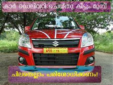 കാര്‍ ഡെലവറിക്കു മുമ്പ് പരിശോധിക്കേണ്ട കാര്യങ്ങള്‍