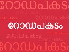 സ്‌കൂള്‍ സിലബസ്സില്‍ റോഡ് സുരക്ഷാപാഠങ്ങള്‍ ചേര്‍ക്കും