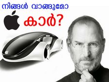 എന്തിനാണ് ആപ്പിള്‍ കാറുണ്ടാക്കുന്നത്?