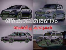 ഇന്ത്യയില്‍ അകാലമരണം സംഭവിച്ച 10 കാറുകള്‍