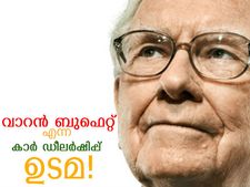 അമേരിക്കയുടെ ഏറ്റവും വലിയ കാര്‍ ഡിലര്‍ഷിപ്പ് വാറന്‍ ബുഫെറ്റ് വാങ്ങി
