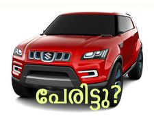 മാരുതിയുടെ ചെറു എസ്‌യുവിക്ക് പേരിട്ടു
