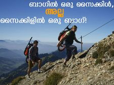 ബാഗില്‍ ഒരു സൈക്കിള്‍; അല്ല, സൈക്കിളില്‍ ഒരു ബാഗ്!