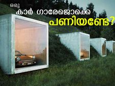 വീട്ടില്‍ ഇങ്ങനെയൊരു കാര്‍ ഗാരേജ് പണിതാലോ?