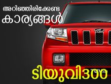 ടിയുവി300 എസ്‌യുവിയെക്കുറിച്ച് അറിഞ്ഞിരിക്കേണ്ട 10 കാര്യങ്ങൾ