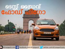2015 ഫോഡ് ഫിഗോ ടെസ്റ്റ് ഡ്രൈവ്