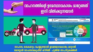 വാഹനത്തിന്റെ ഉടമസ്ഥാവകാശം മാറ്റേണ്ടത് ഇനി വില്‍ക്കുന്നയാള്‍, പുതിയ നടപടിക്രമം ഇങ്ങനെ