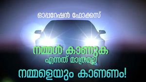 ഓപ്പറേഷൻ ഫോക്കസ്! ഹൈ ബീം ലൈറ്റിട്ട് വാഹനമോടിച്ചതിന് 900 പേർക്കെതിരെ നടപടിയെടുത്ത് MVD