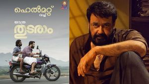 ലാലേട്ടൻ്റെ 'തുടരും' വച്ച് കേരള പോലീസും ഹിറ്റടിച്ചു; തുടരാം ഹെൽമറ്റ് യാത്ര ക്യാമ്പയിൻ ​വൈറൽ