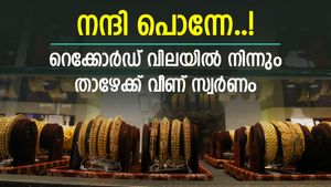 Kerala Gold Rate Falls After Sudden Surge — How Much You’ll Get for Old Gold + Silver Price Today | കുത്തനെ കുറഞ്ഞ് സ്വർണവില, ഇന്ന് വാങ്ങിയാൽ മികച്ച ലാഭം നേടാം