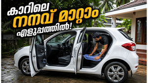 കാറിന്റെ ഇന്റീരിയർ നനഞ്ഞോ? ടെൻഷൻ വേണ്ട, വേഗത്തിൽ ഉണക്കാനുള്ള മാർഗങ്ങൾ ഇതാ