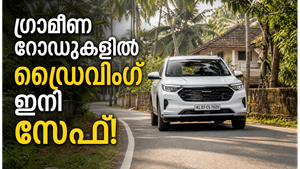ഗ്രാമീണ റോഡുകളിൽ സേഫായി വണ്ടിയോടിക്കാൻ ചില നിർദേശങ്ങൾ ഇതാ