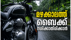 മഴക്കാലത്ത് ബൈക്കുകൾക്ക് അധിക പരിചരണം ആവശ്യമാകുന്നതെന്തുകൊണ്ട്?