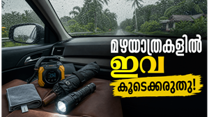 മഴക്കാല യാത്രകളിൽ കാറിൽ കരുതേണ്ട 5 പ്രധാന സാധനങ്ങൾ; സുരക്ഷിത ഡ്രൈവിംഗിന് ഇവ നിർബന്ധം
