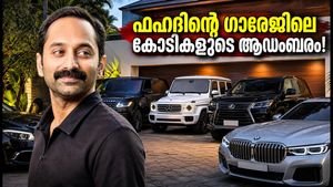 ഫഹദ് ഫാസിലിന്റെ ഗാരേജിൽ കോടികളുടെ ആഡംബരം; താരത്തിന്റെ സൂപ്പർകാർ ശേഖരം കണ്ട് ഞെട്ടി ആരാധകർ!