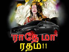 ராதே மா.,வின் ஜாகுவார் 'ரதம்'.. போலி முகவரியில் பதிவு என புது சர்ச்சை!