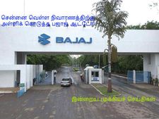 டிரைவ்ஸ்பார்க் தமிழ் தளத்தின் இன்றைய முக்கியச் செய்திகள்!