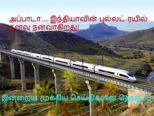 டிரைவ்ஸ்பார்க் தமிழ் தளத்தின் இன்றைய முக்கியச் செய்திகளின் தொகுப்பு