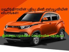 டிரைவ்ஸ்பார்க் தமிழ் தளத்தின் இன்றைய முக்கியச் செய்திகள்!