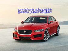 டிரைவ்ஸ்பார்க் தமிழ் தளத்தின இன்றைய முக்கியச் செய்திகள்!