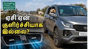 தமிழ்நாட்டில் வெயிலில் கார் ஏசி குளிர்ச்சி குறைவதற்கான முக்கிய காரணங்கள்