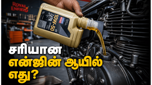 பைக்கில் சரியான என்ஜின் ஆயிலை தேர்வு செய்வது எப்படி?