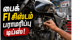 பைக்கில் ஃப்யூயல் இன்ஜெக்ஷன் சிஸ்டத்தை பராமரிப்பது எப்படி?