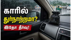 தமிழ்நாட்டில் மழைக்காலத்தில் காரின் கேபின் துர்நாற்றம் வராமல் தடுப்பது எப்படி?