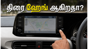 காரின் இன்ஃபோடெயின்மென்ட் சிஸ்டம் ஹேங் ஆனால் எப்படி ரீசெட் செய்வது?