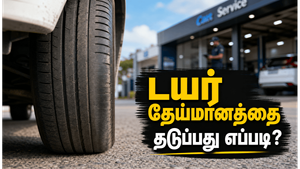 காரின் வீல் அலைய்ன்மென்ட் சரியில்லையென்றால் என்ன அறிகுறிகள் வரும்?