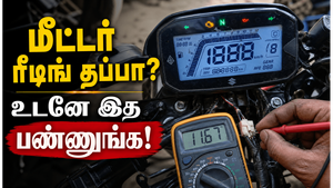 பைக்கில் டிஜிட்டல் மீட்டர் தவறான ரீடிங் காட்டினால் என்ன செய்ய வேண்டும்?