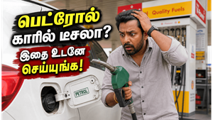 பெட்ரோல் காரில் தவறுதலாக டீசல் நிரப்பினால் என்ன செய்ய வேண்டும்?