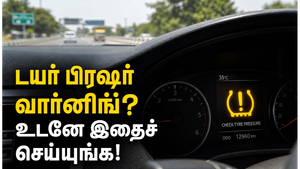 காரில் TPMS எச்சரிக்கை வந்தால் என்ன செய்ய வேண்டும்?